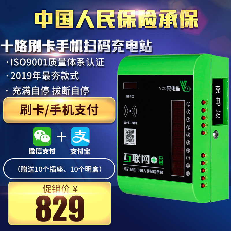 电瓶车充电站10路小区刷卡手机扫码一体智能充电桩电动车充电站