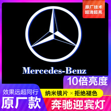 迎宾灯原厂款E级E300L/E260L/GLC/C260L/S/C级C200L装饰改装