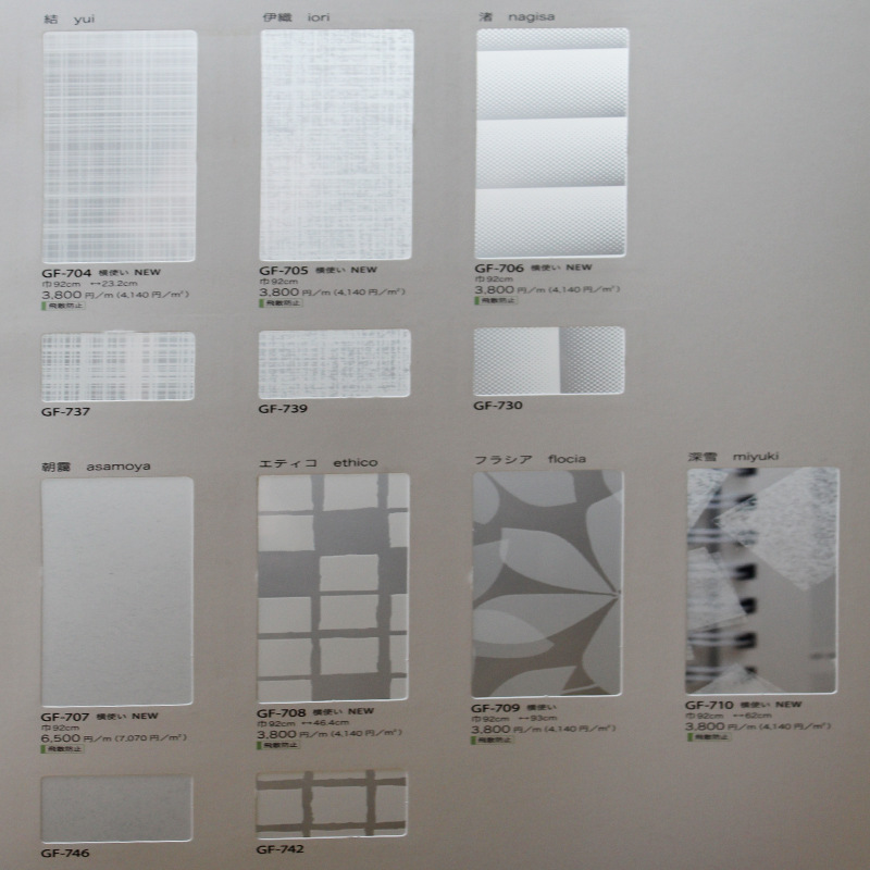 sangetsu山月玻璃膜GF707