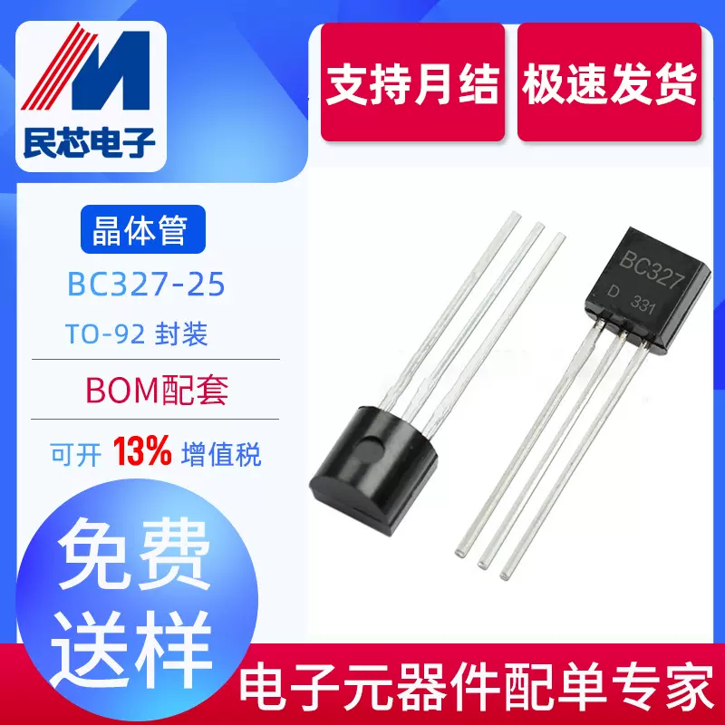 全新现货 BC327-25 TO-92 PNP型 直插放大三极管 双极晶体管