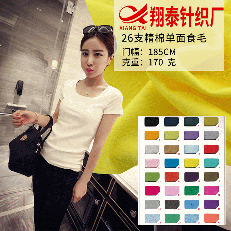 26支棉单面爽滑棉 奥代尔t恤平纹针织面料 精梳食毛冰爽全棉汗布