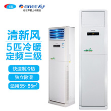 Gree/格力 清新风5匹定频三级柜机  KFR-120LW/(12568S)NhAc-3