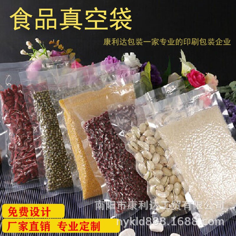 康利达定制真空塑料包装 食品杂粮塑料包装袋 pe真空袋 胶袋