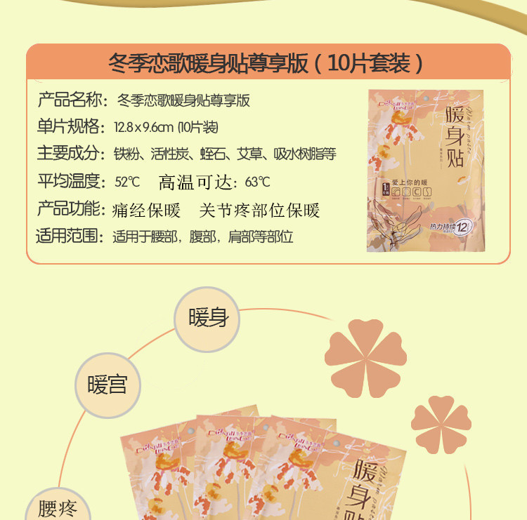 尊享版暖身贴详情_02