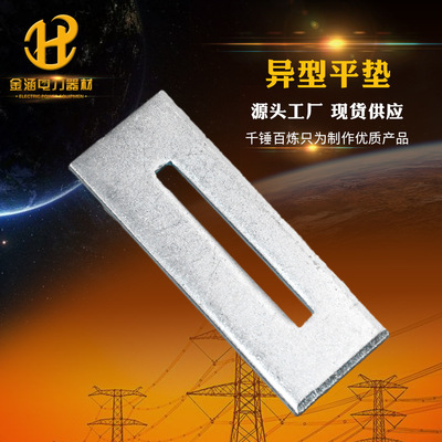 异型平垫垫片 国标镀锌长方形垫圈垫片厂家各种异型平垫垫片|ru