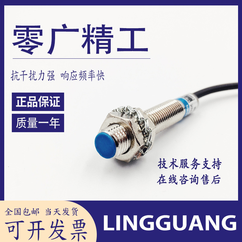 零广精工接近开关 LJ8A3-2-Z/BX CHE8-2NA-A710三线NPN常开M8防水