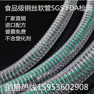 食品级专用钢丝软管级pvc透明水管不含塑化剂邻苯抽酒牛奶