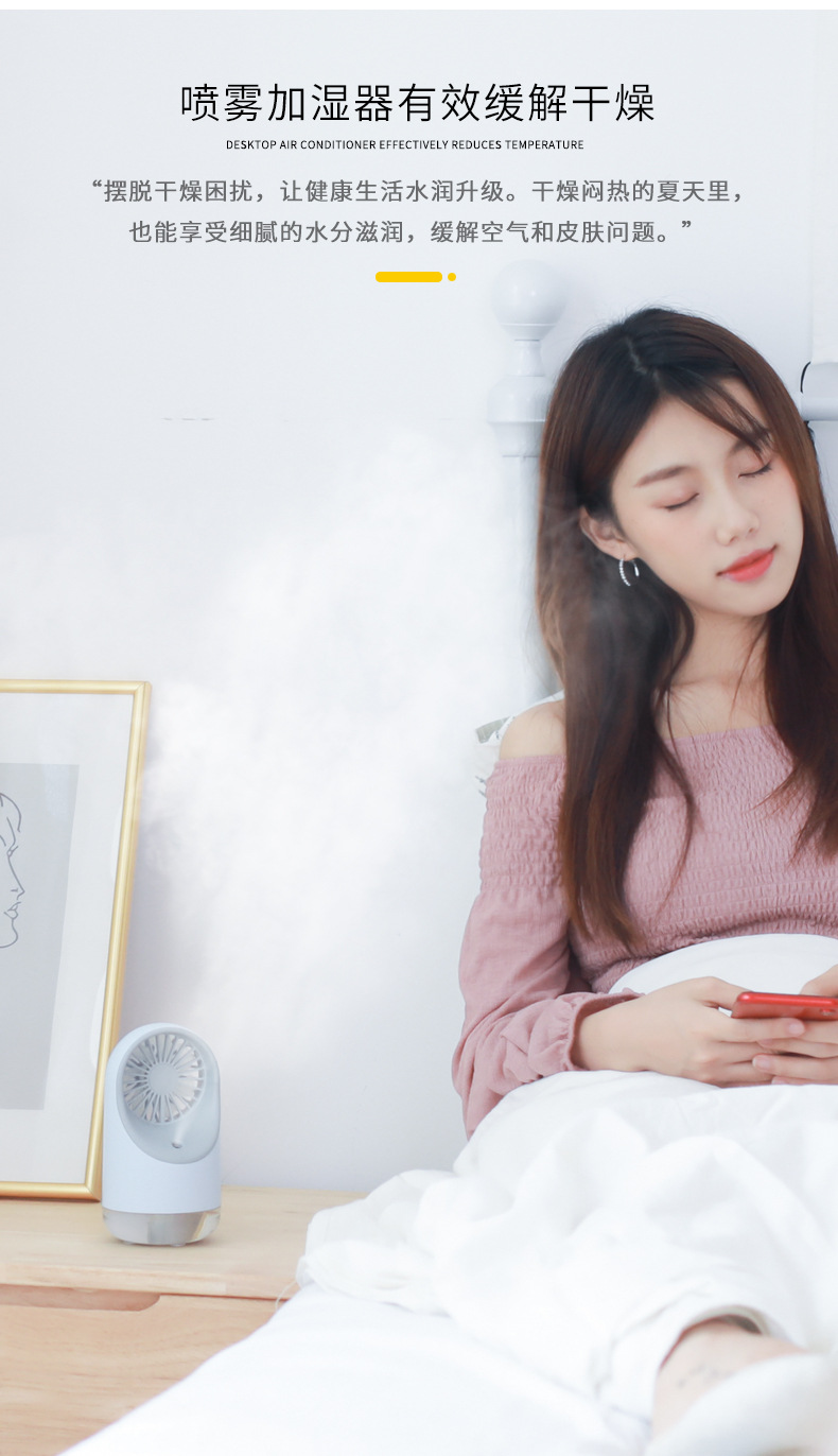 风扇加湿器详情psd_04.jpg