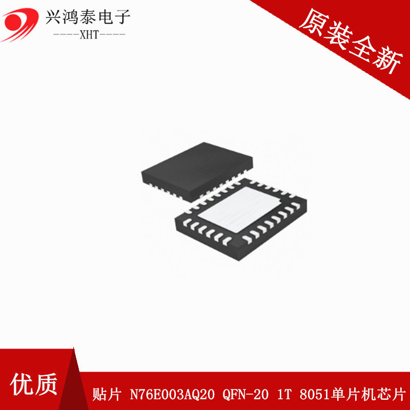 原装 贴片 N76E003AQ20 QFN-20 1T 8051单片机芯片