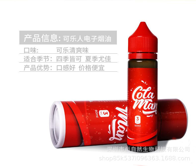 特调 Cola Man可乐人烟油 碳酸饮料 大烟雾 可乐味 烟液 60ML