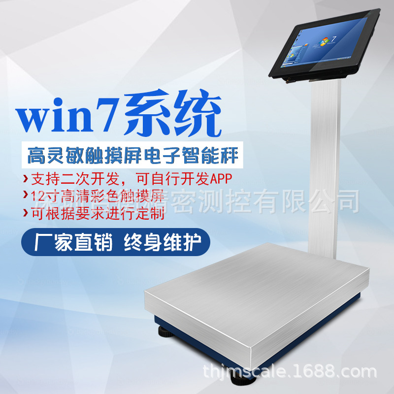 智能电子秤 安卓WIN7系统电子秤 75kg 100kg/150kg/300kg