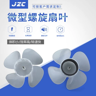 USB手持风扇静音扇叶配件 车载散热主机箱电机风扇叶片塑料小风叶