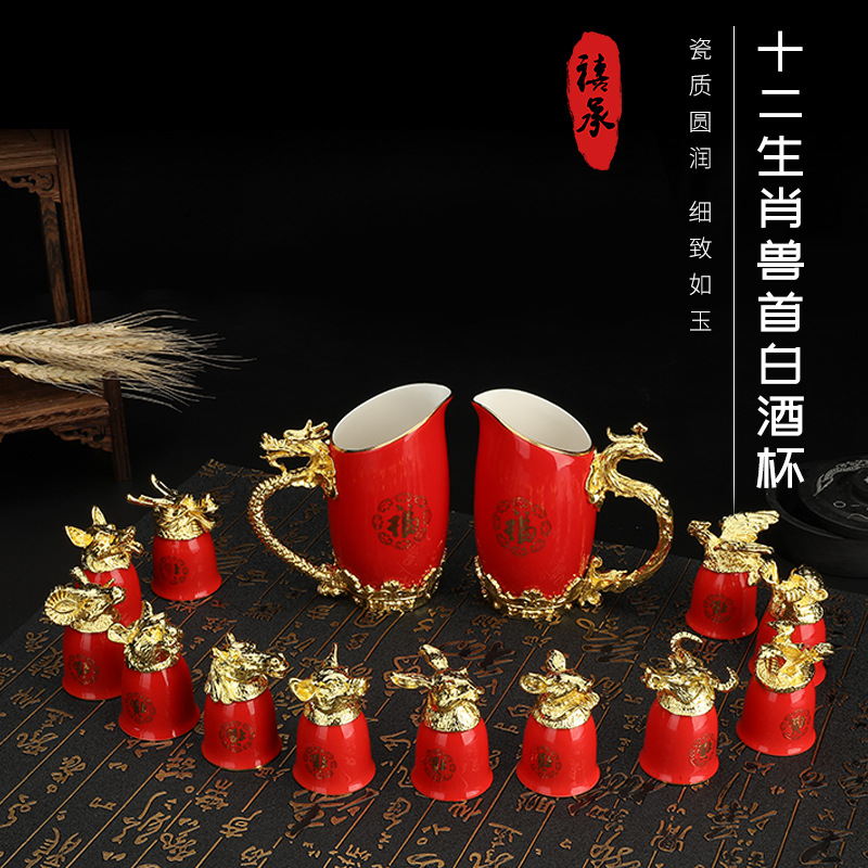 十二生肖陶瓷白酒杯套装12只骨瓷烈酒杯家用中式酒具龙凤分酒器|ms
