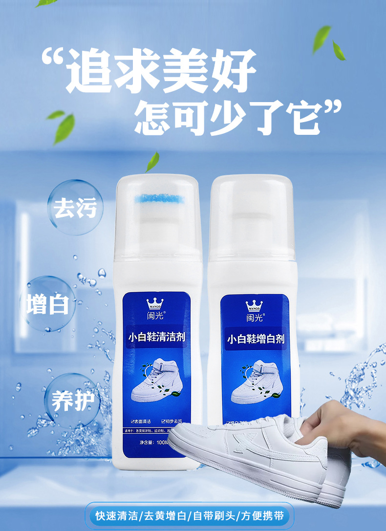 小白鞋擦剂_01.jpg