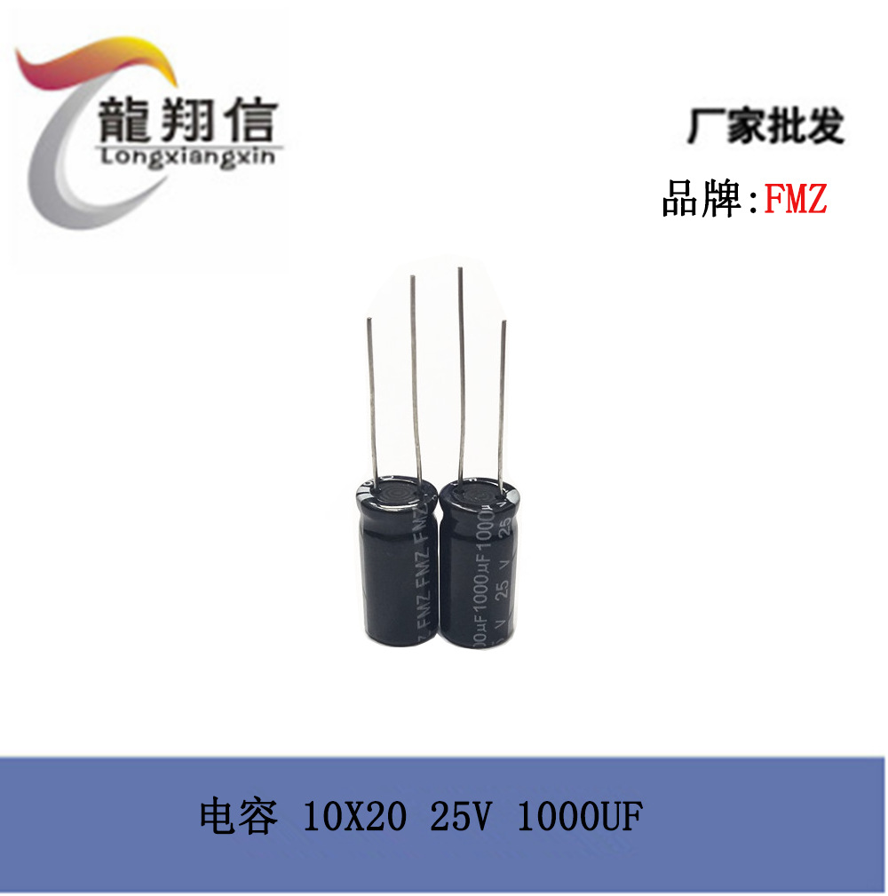 厂家直销 FMZ铝电解电容 10X20 25V 1000UF 充电器适配器全新正品