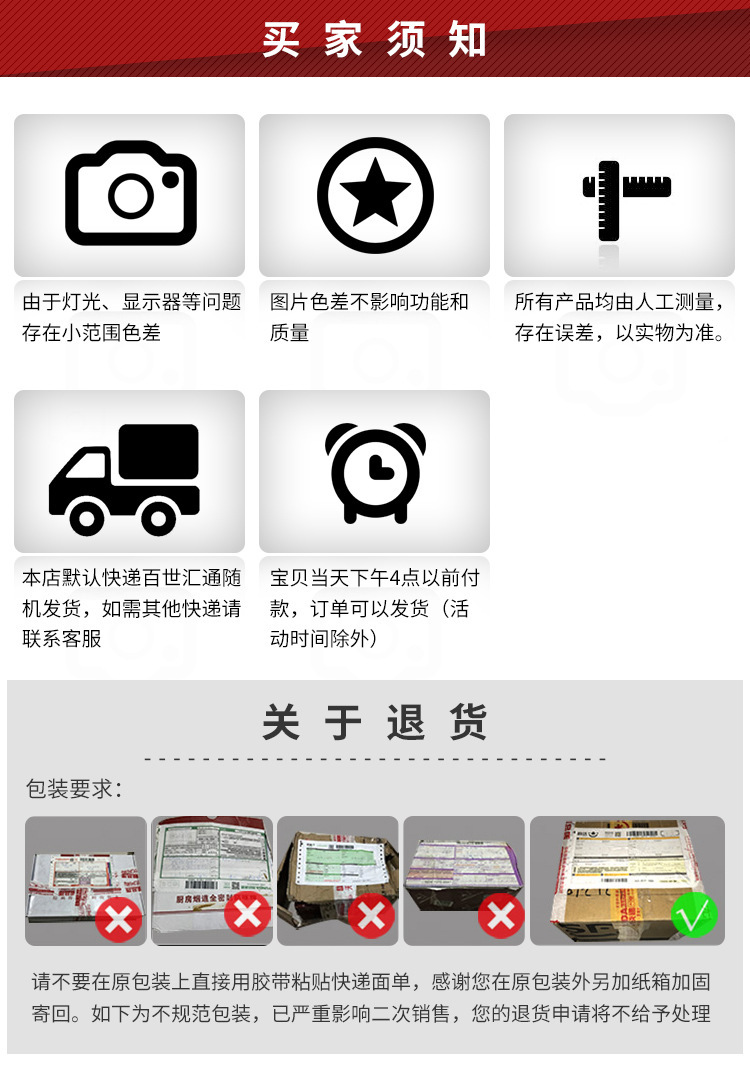 买家须知