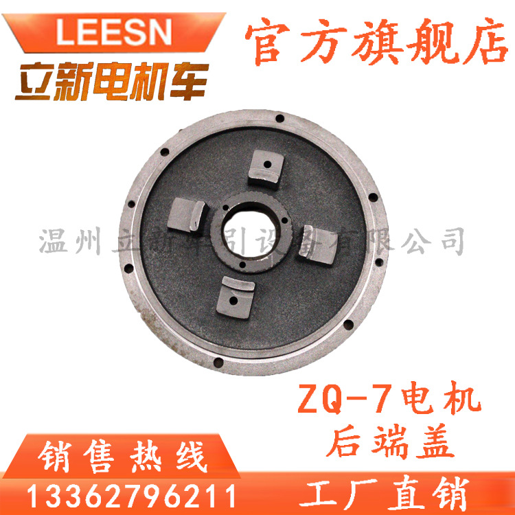 工厂直销ZQ-7电机后端盖6.5KW轴承盖矿用直流牵引电动机电机前盖
