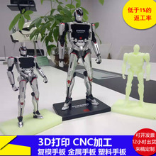 专业CNC机器人手板模型玩具公仔模型制作3d打印手板批量硅胶复模