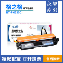 格之格NT-PH230C激光碳粉盒 适用惠普M203 M227 HP30A CF230A硒鼓
