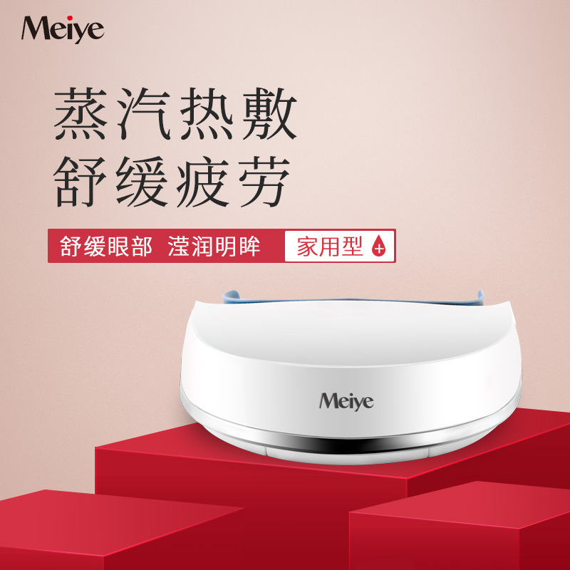 美印眼部按摩仪护眼仪缓解疲劳美眼仪眼罩眼睛按摩器|ru