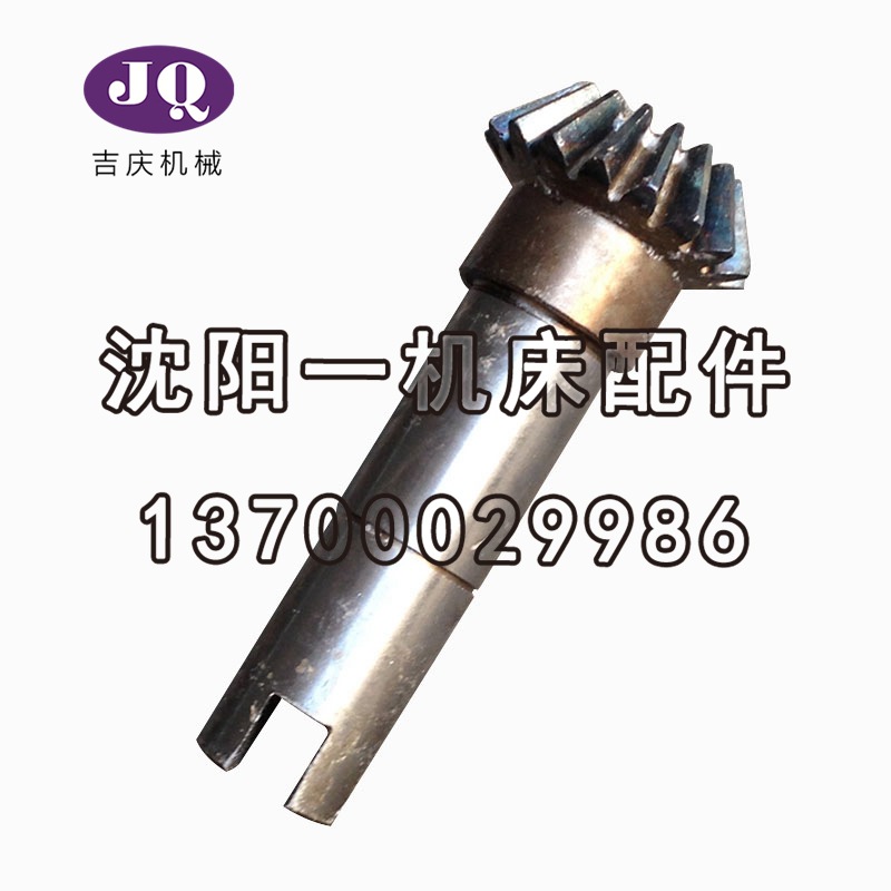 中捷镗床配件 TPX6111B TPX619B 原厂齿轮轴 伞齿轮 10351 Z17 M3