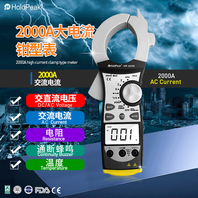 华普HP-850E 交流钳形万用表多功能数字万能表大型电阻表