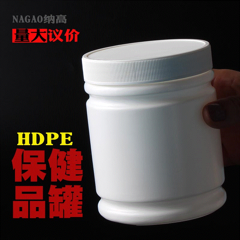 定制加工PE白色化工罐保健品蛋白粉圓罐瓶牛初乳粉罐羊奶粉包裝