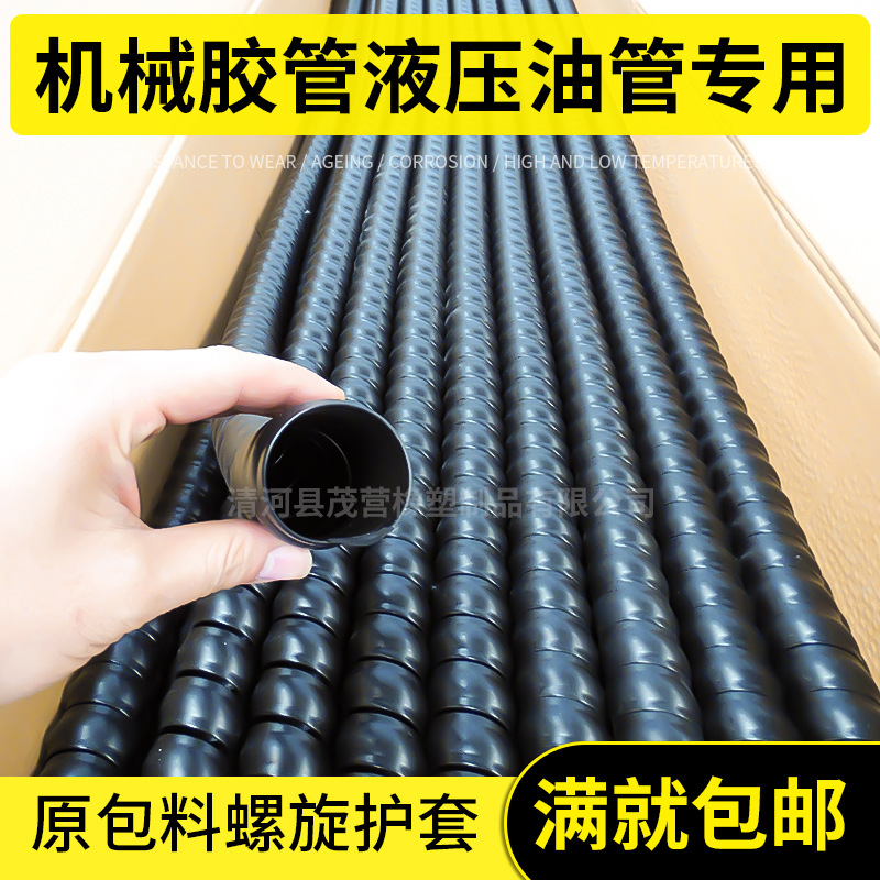 洗车机机用胶管保护套 螺旋胶管保护套 空调管防护防咬螺旋护套