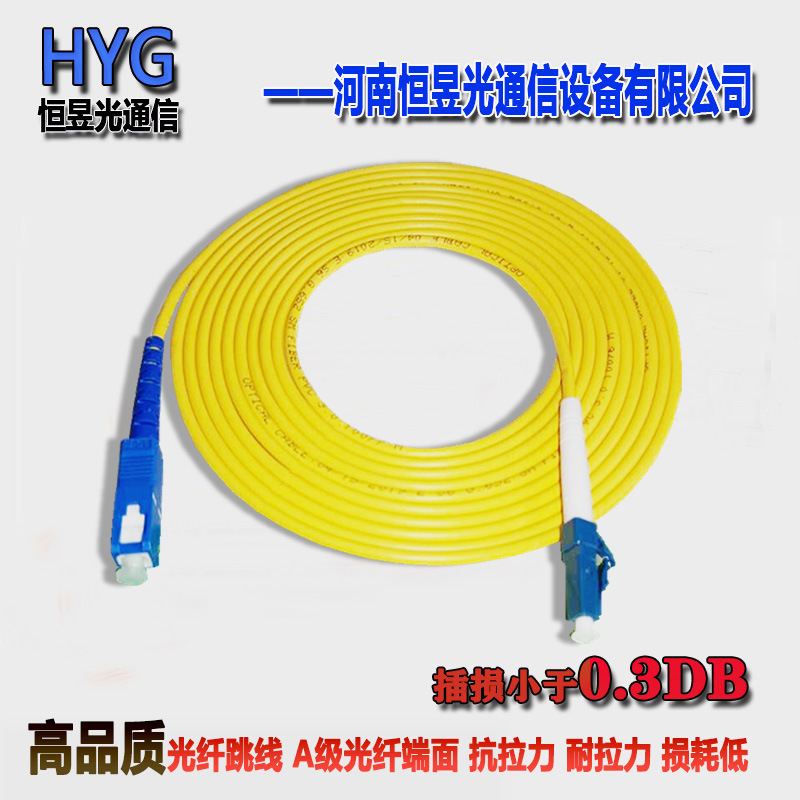 恒昱光质量保障3米SC-LC单模单芯3.0光纤跳线 0.3DB以内 长度可定