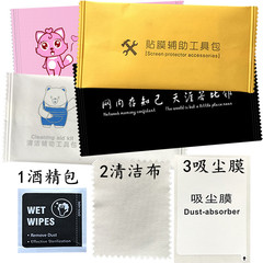 Film tool kit set of three, phone tempered glass film alcohol pack, cleaning set customized dust removal auxiliary kit manufacturer