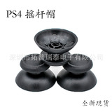 Spot ps4 ручка грибов головы черно -разброса