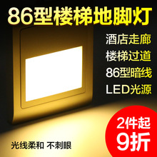 酒店LED人体感应地脚灯声光控小夜灯 86型嵌入式走廊过道墙角壁灯