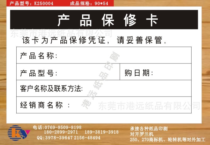 供应现货纸卡合格证 通用合格吊牌 现货保修卡  定做印刷LOGO
