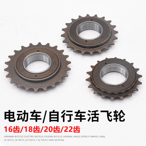 Bicycle electric bicycle folding bicycle universal single-speed flywheel gear 16 teeth 18 teeth 20 teeth T 22 teeth flywheel chain