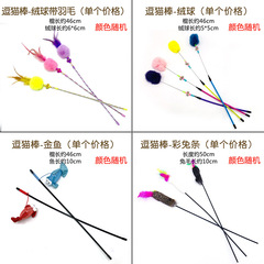 Cat teaser wand toy with bell, feather, plush ball, catnip, simulated fish, tassel, interactive fairy cat toy rod