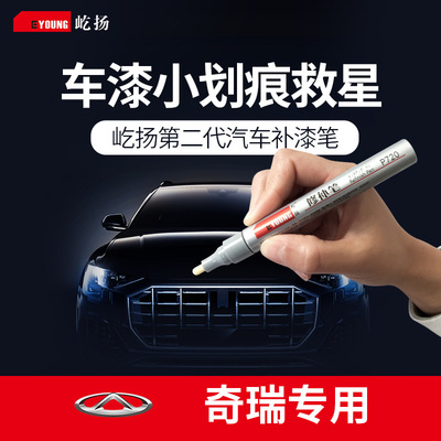屹扬二代划痕补漆笔瑞虎5奇瑞E5开瑞K50艾瑞泽3黑白红银灰蓝棕绿|ru