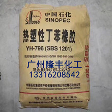 巴陵石化热塑性丁苯橡胶/SBS1201/YH-796