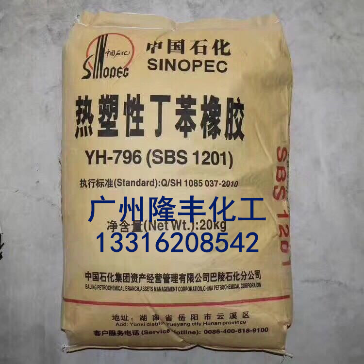 巴陵石化SBS/YH-796/粘合剂用SBS1201
