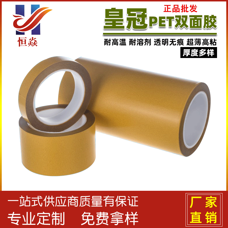 厂家批发皇冠透明PET双面胶带 耐高温高粘无痕电子模切冲型双面胶