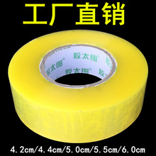工厂自产自销透明胶带封箱胶带淘宝打包胶纸快递封口胶布米黄胶带
