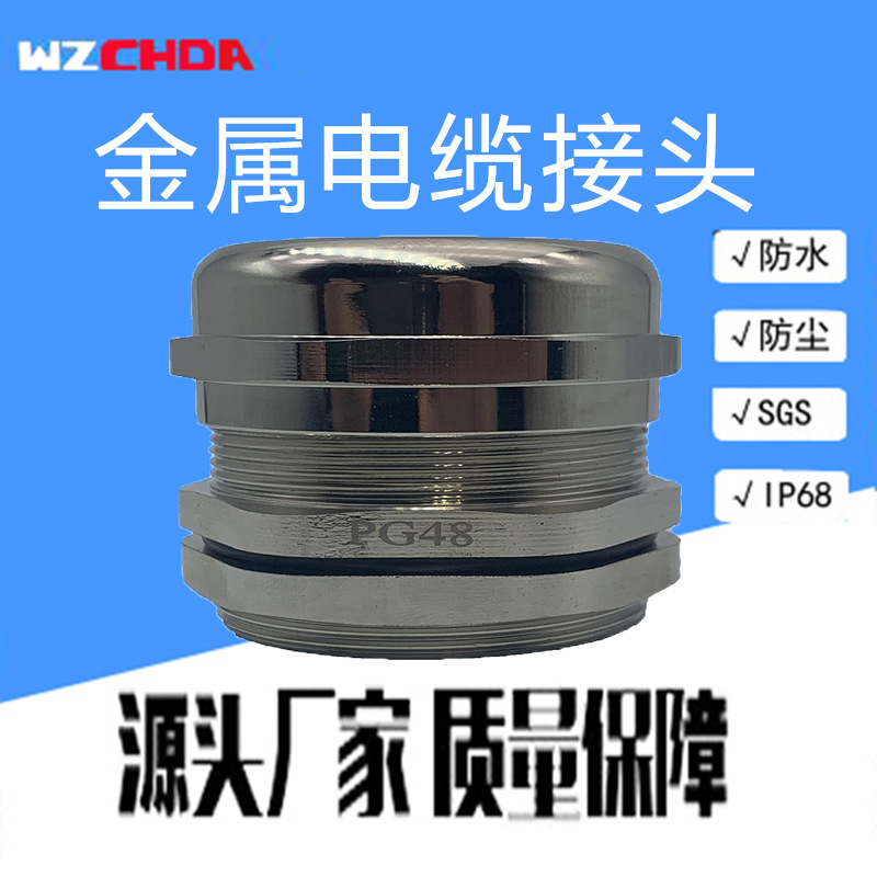 厂家直供PG48黄铜接头铜镀镍葛兰头金属电缆电线固定防水密封头
