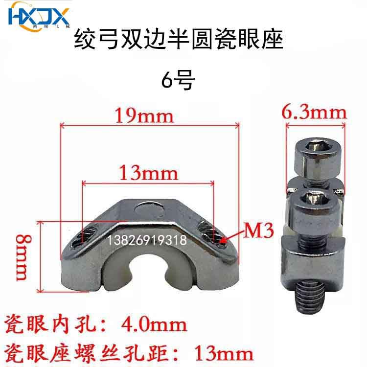 500高速绞线机绞弓瓷眼座双边磁眼过线300束丝机弓带配件陶瓷铝座