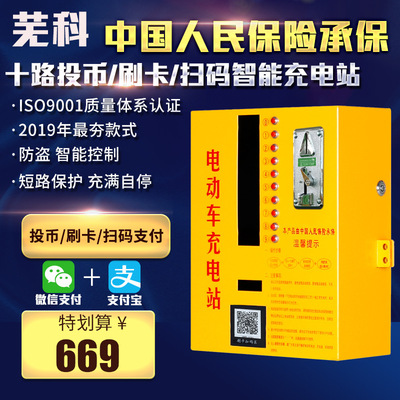 小区出租房10路电瓶车电动车充电站 投币刷卡手机支付一体充电站|ru