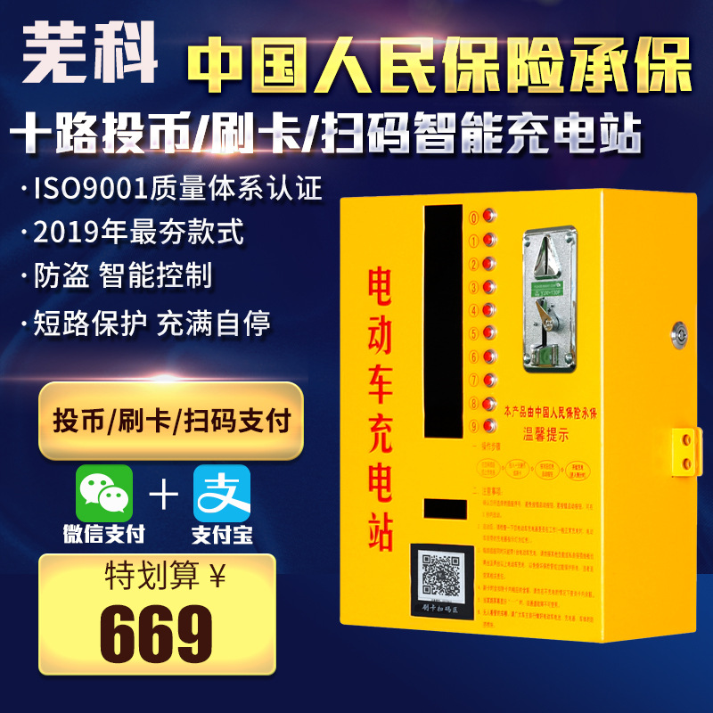 小區出租房10路電瓶車電動車充電站 投幣刷卡手機支付壹體充電站