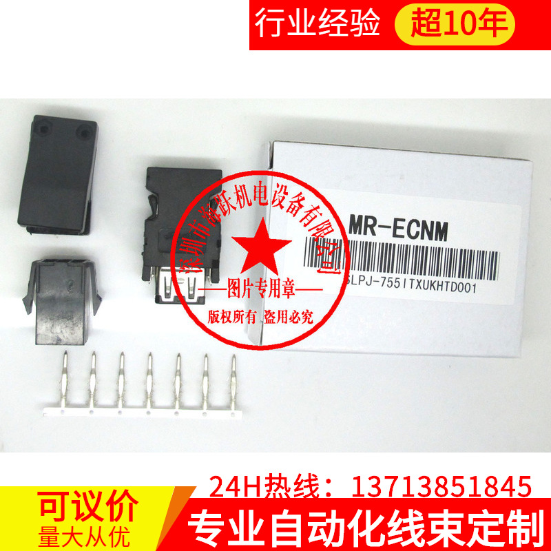 三菱伺服MR-ES编码器接头MR-ECNM（国产替代，已测试）