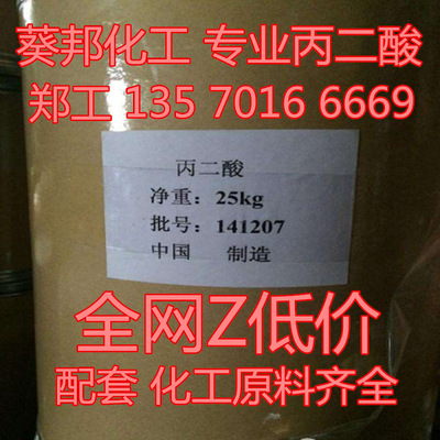 丙二酸 电镀级 用作于电镀方面 高含量 广州出库现货优惠|ms