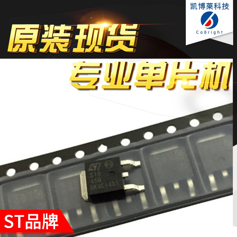 STPS1045B  STPS1045B-TR 10A45V 肖特基整流二极管 原装现货