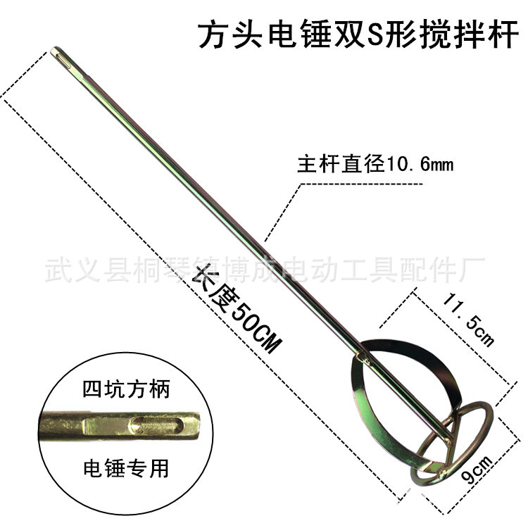 厂家供应油漆涂料腻子粉专用搅拌器 配电锤使用电锤S形搅拌杆