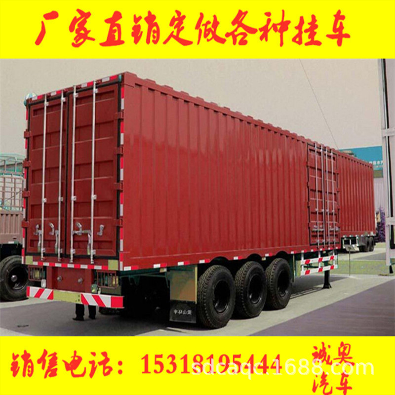 箱式半挂车