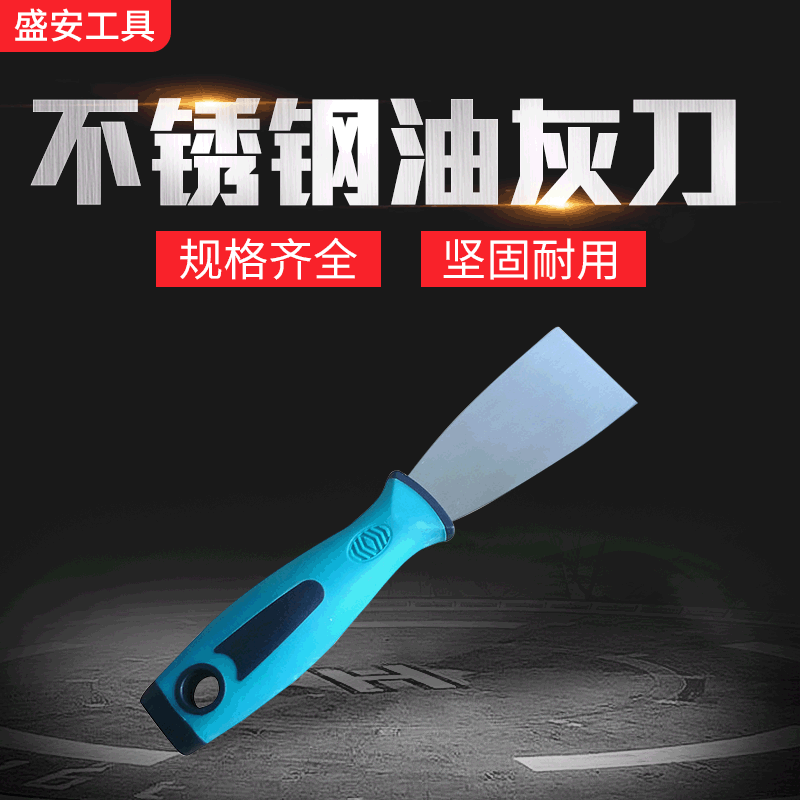 批发不锈钢装潢装修油漆清洁塑柄油灰刀 墙壁填缝油灰刀厂家供应